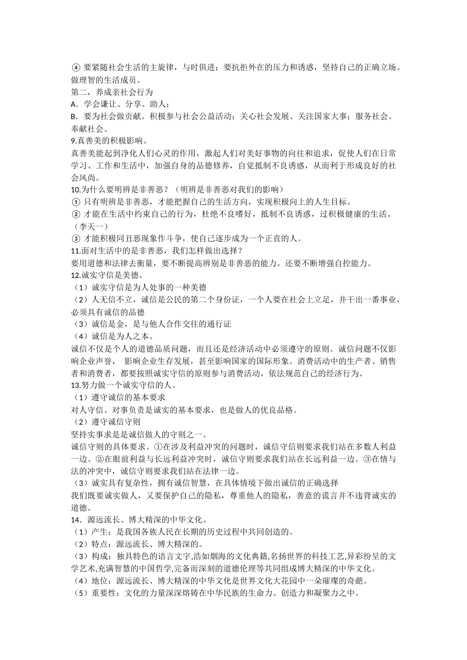 江苏东海晶都双语学校2015年中考专题复习学案：核心价值观_第3页