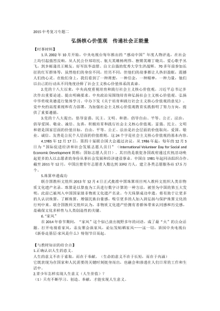江苏东海晶都双语学校2015年中考专题复习学案：核心价值观