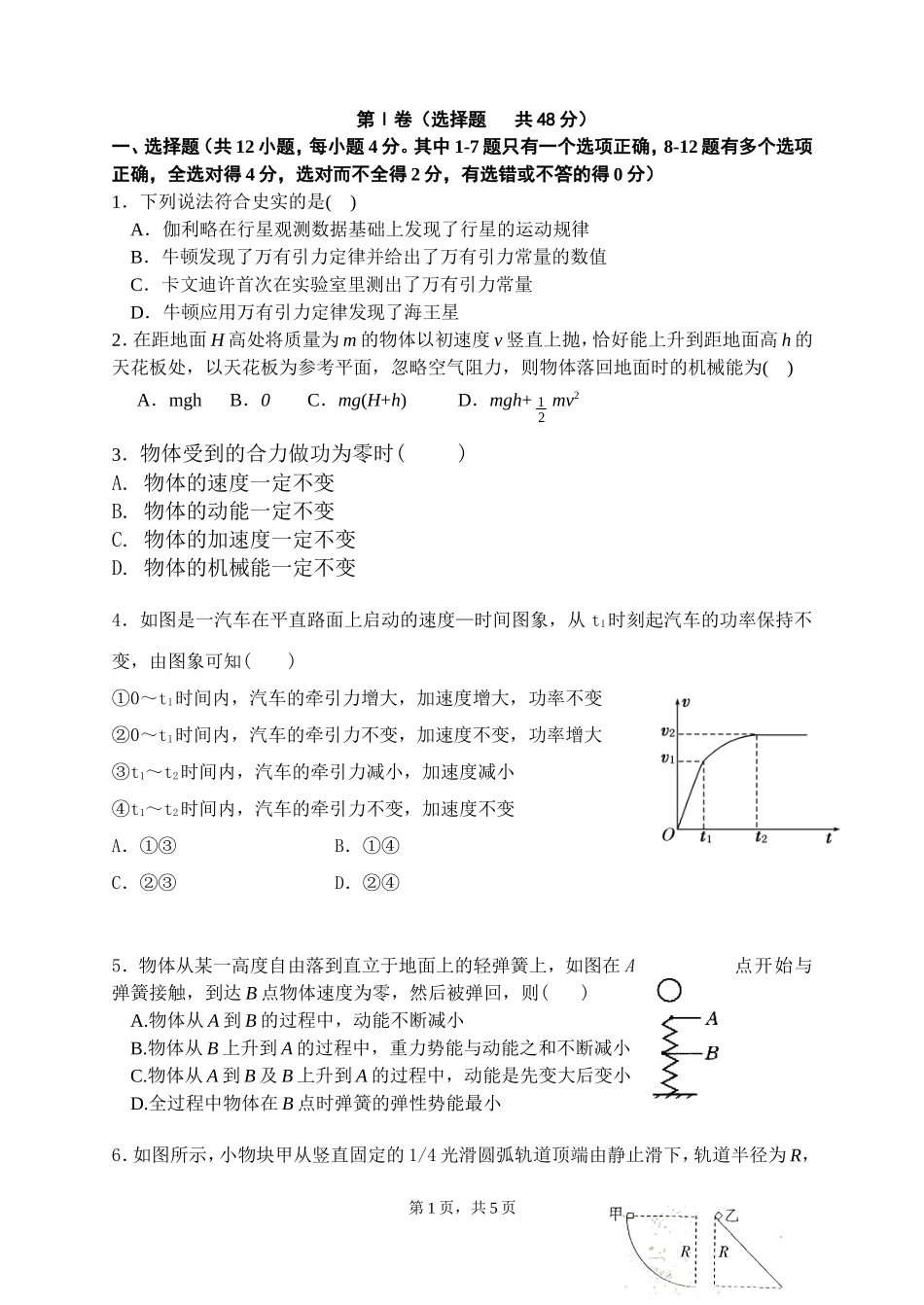 物理期中考试卷_第1页