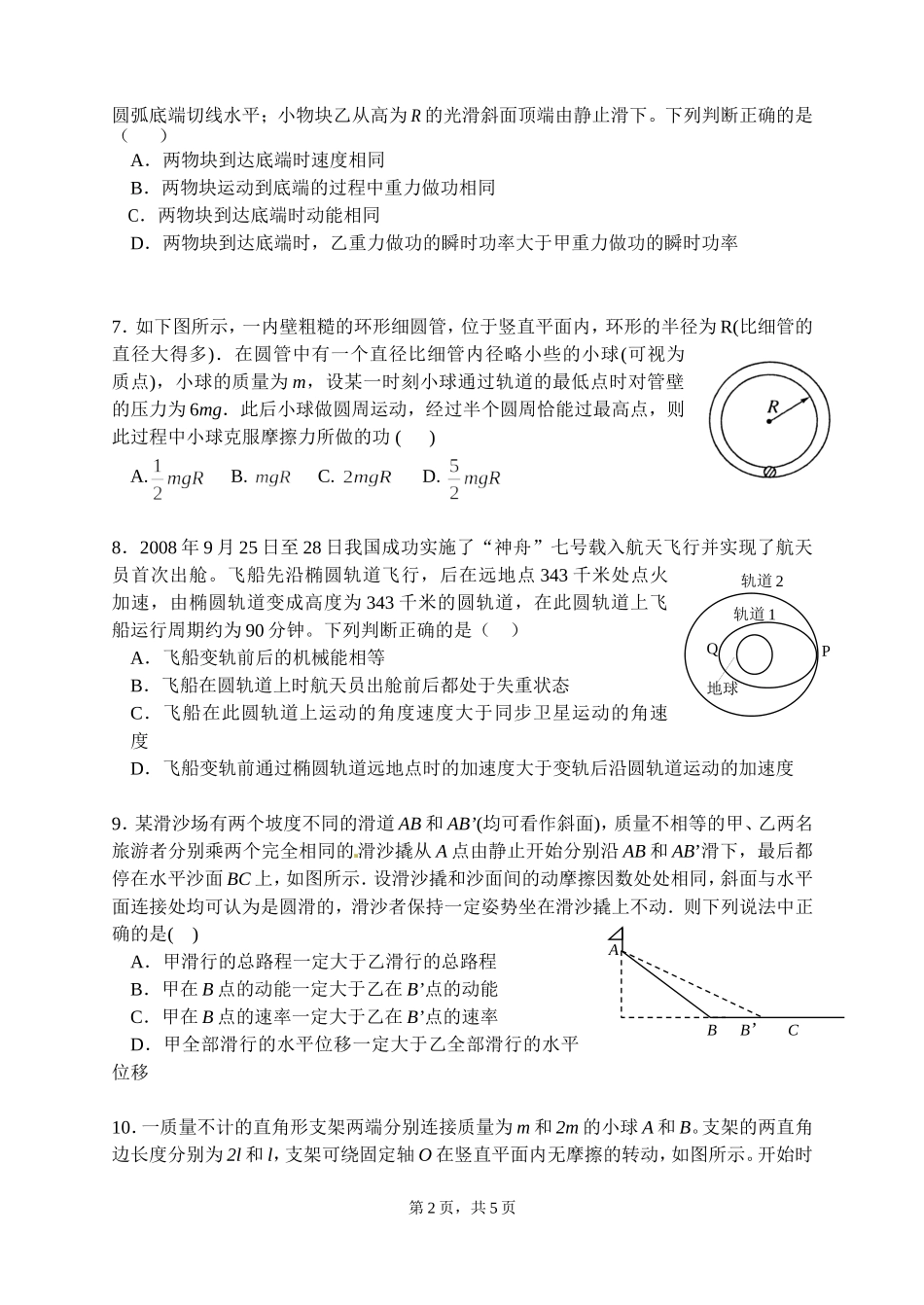 物理期中考试卷_第2页