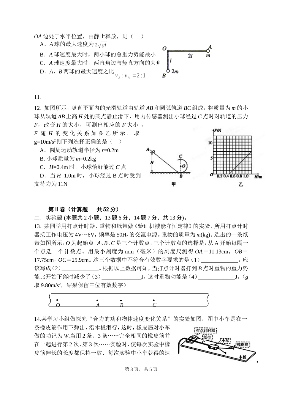 物理期中考试卷_第3页
