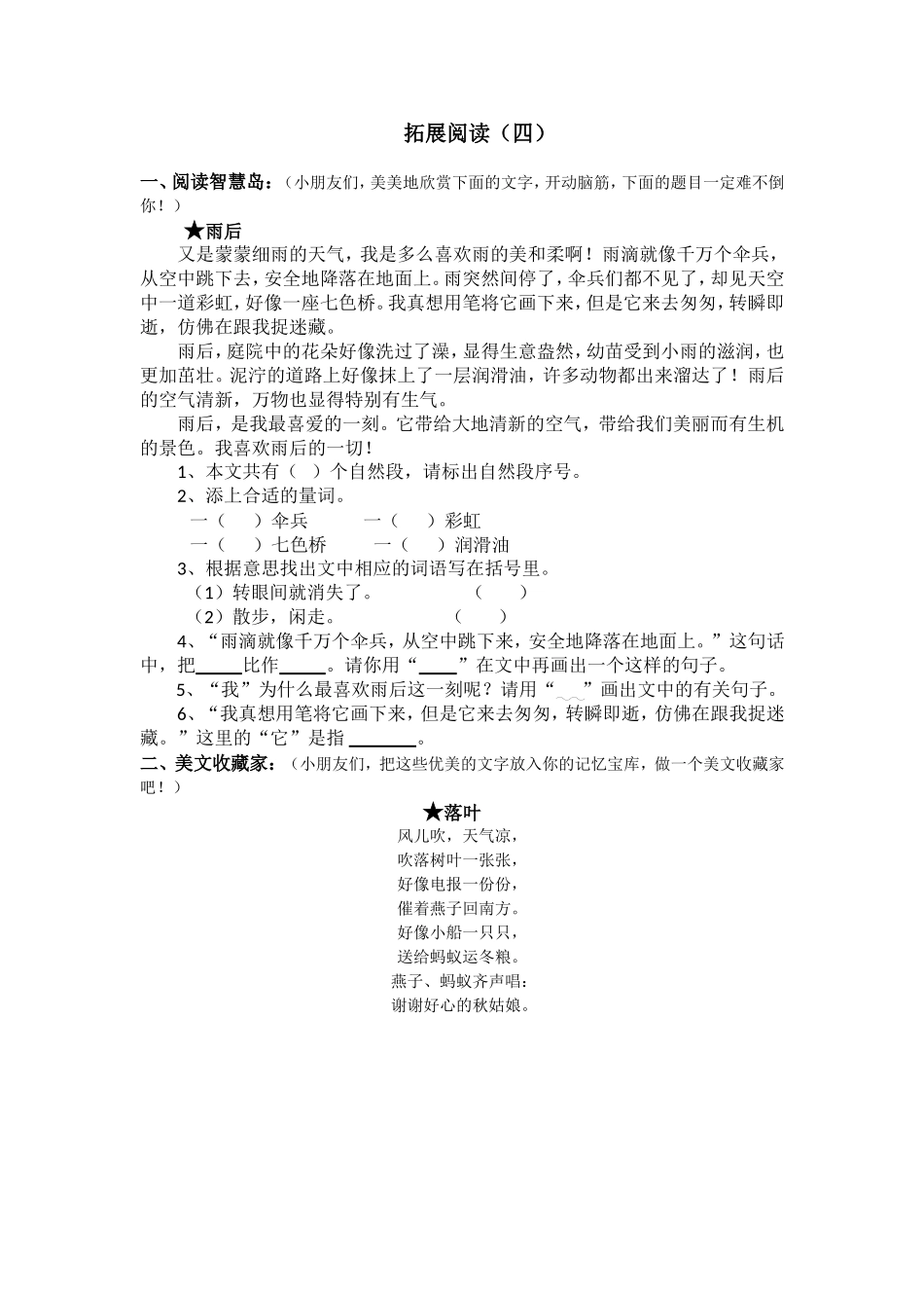 拓展阅读（3-4）_第2页