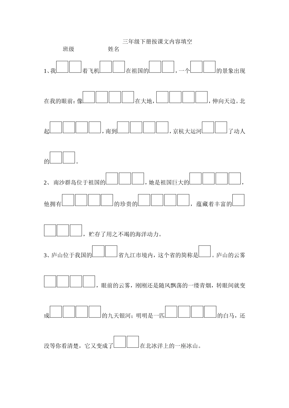 三年级下册语文按课文内容填空_第1页