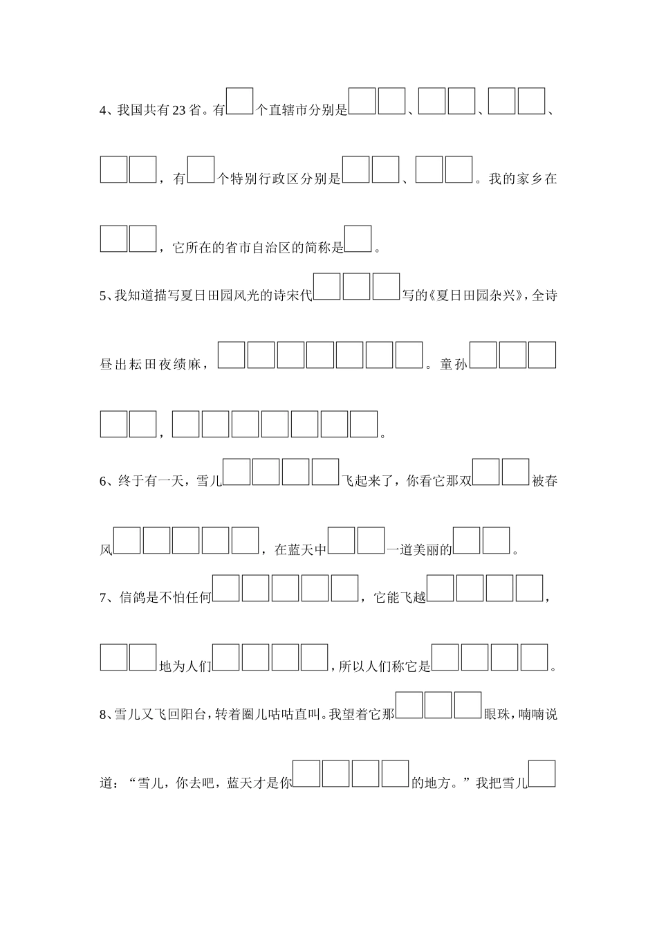 三年级下册语文按课文内容填空_第2页