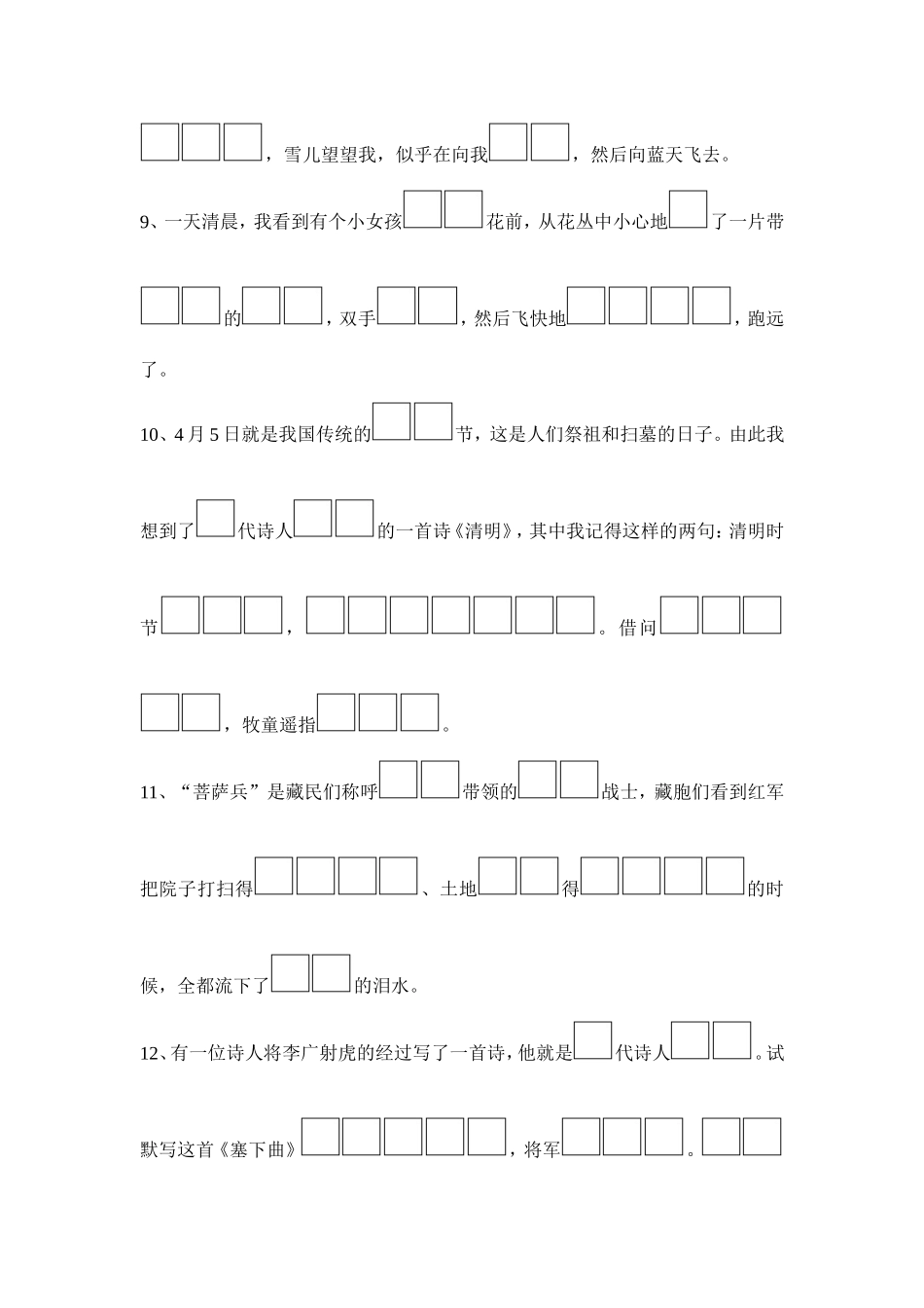 三年级下册语文按课文内容填空_第3页