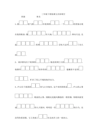 三年级下册语文按课文内容填空