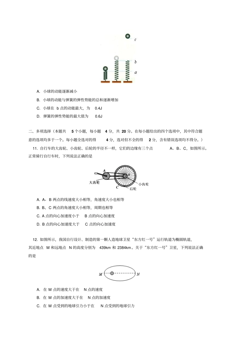 人教版高中物理必修二-高一下学期期末考试试题_第3页