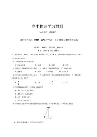 人教版高中物理必修二-高一下学期期末考试试题