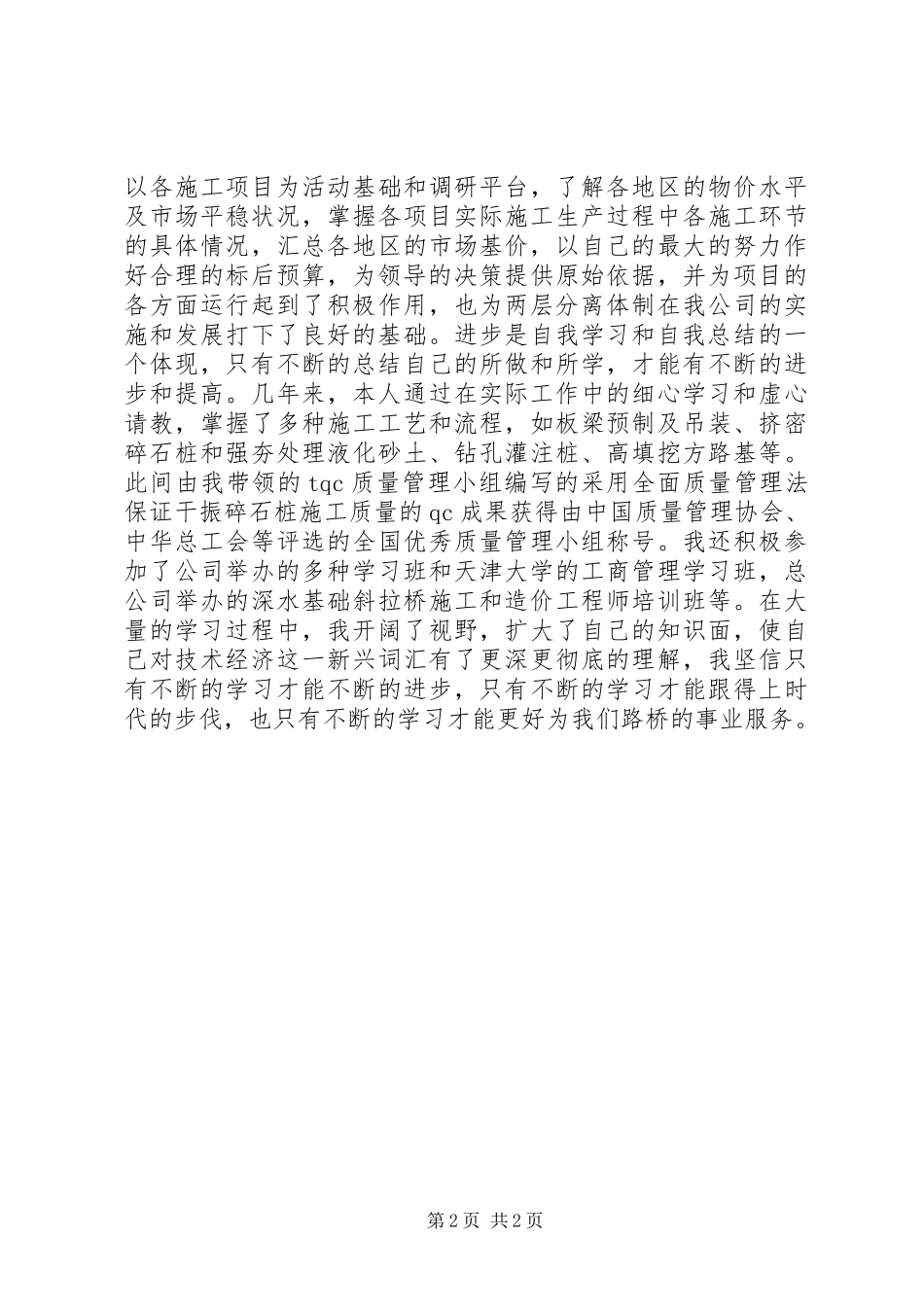 竞聘市场开发科科长岗位精彩演讲_第2页