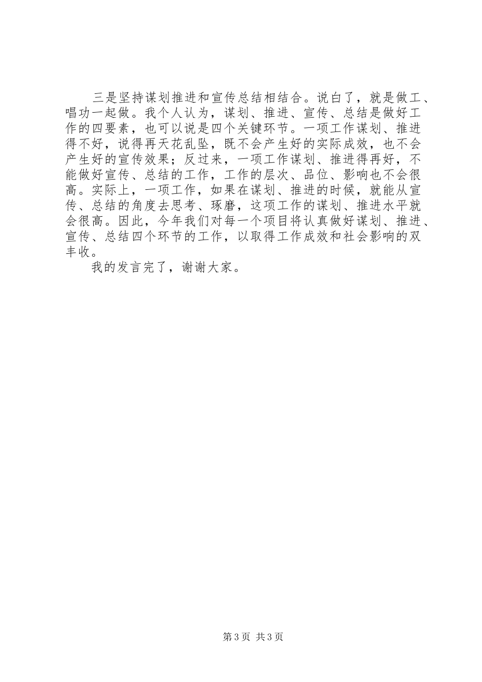 在XX年度市教育局机关工作会议上的表态发言_第3页