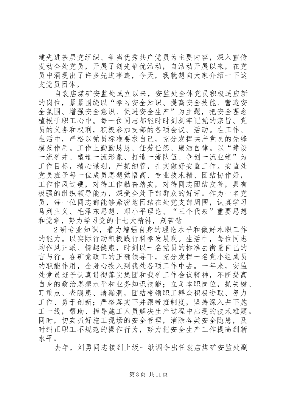 创先争优，我们在行动演讲稿_第3页
