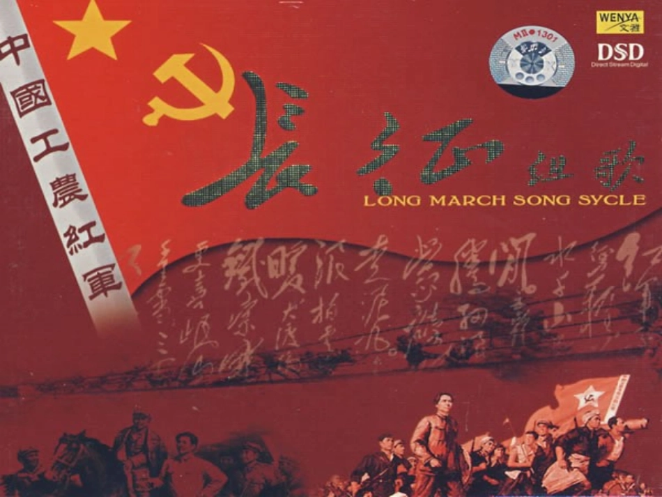 初中二年级语文上册第一单元(长征组歌)2、《长征组歌》两首第一课时课件_第1页