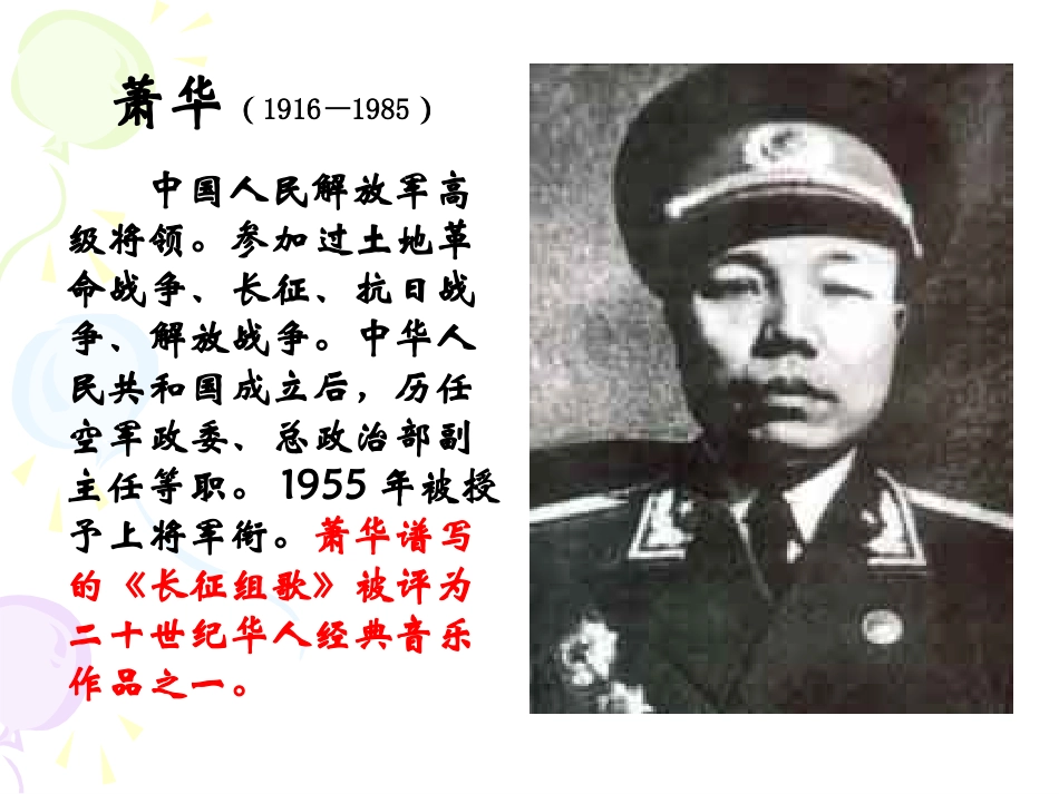 初中二年级语文上册第一单元(长征组歌)2、《长征组歌》两首第一课时课件_第3页