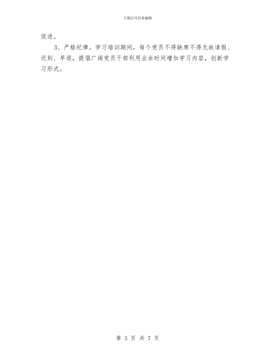 党的群众路线学习计划2024与党的群众路线教育实践活动计划汇编_第3页