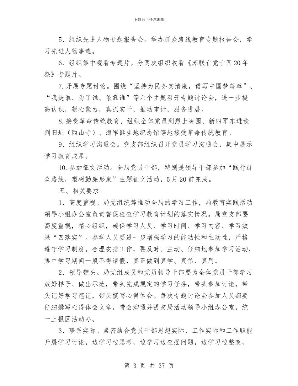 党的群众路线学习教育计划5篇与党的群众路线教育实践活动学习计划汇编_第3页