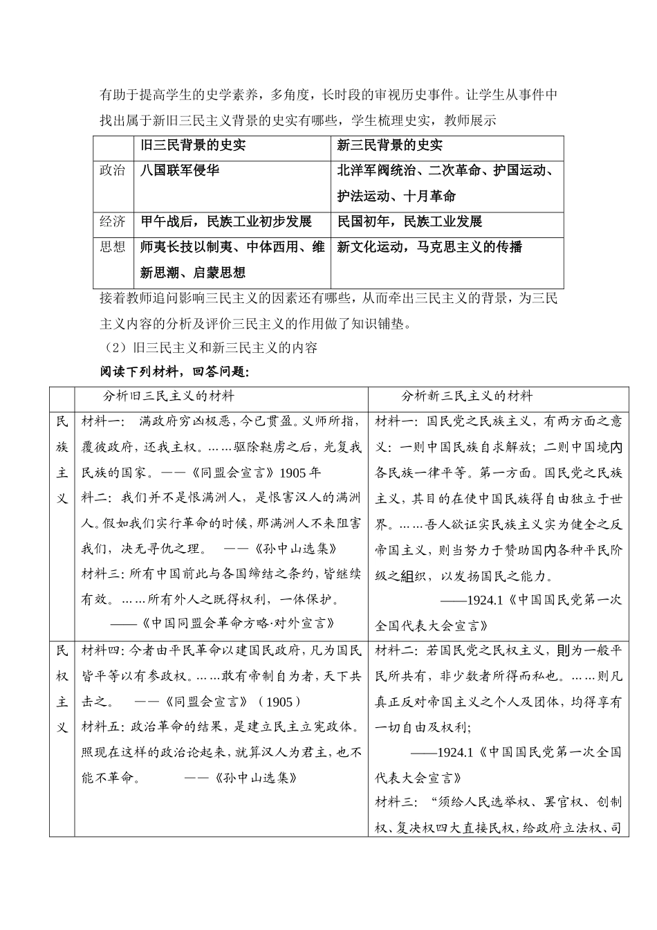 《孙中山的民主追求教学设计》_第2页