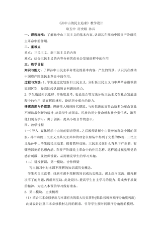 《孙中山的民主追求教学设计》