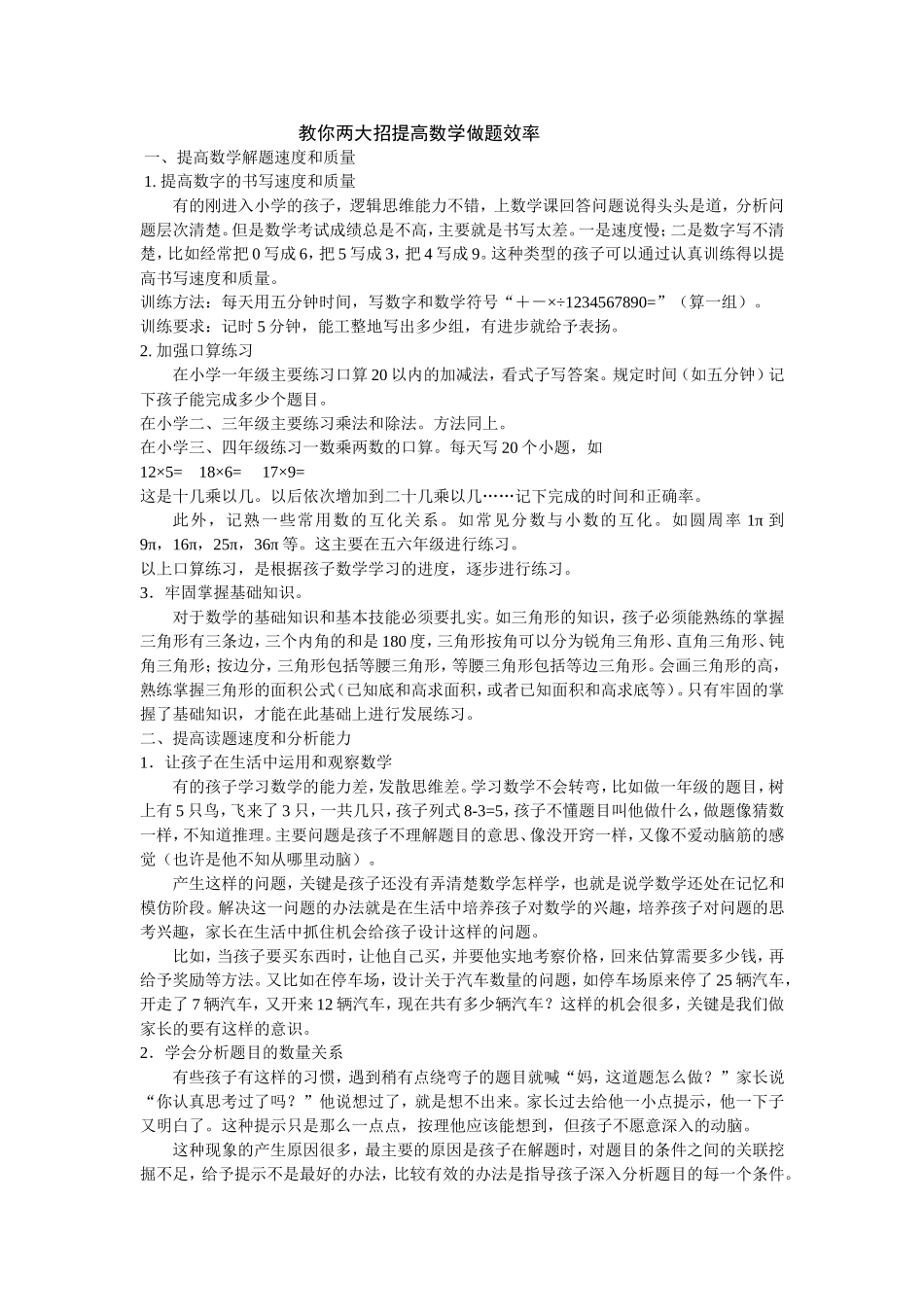教你两大招提高数学做题效率 (2)_第1页