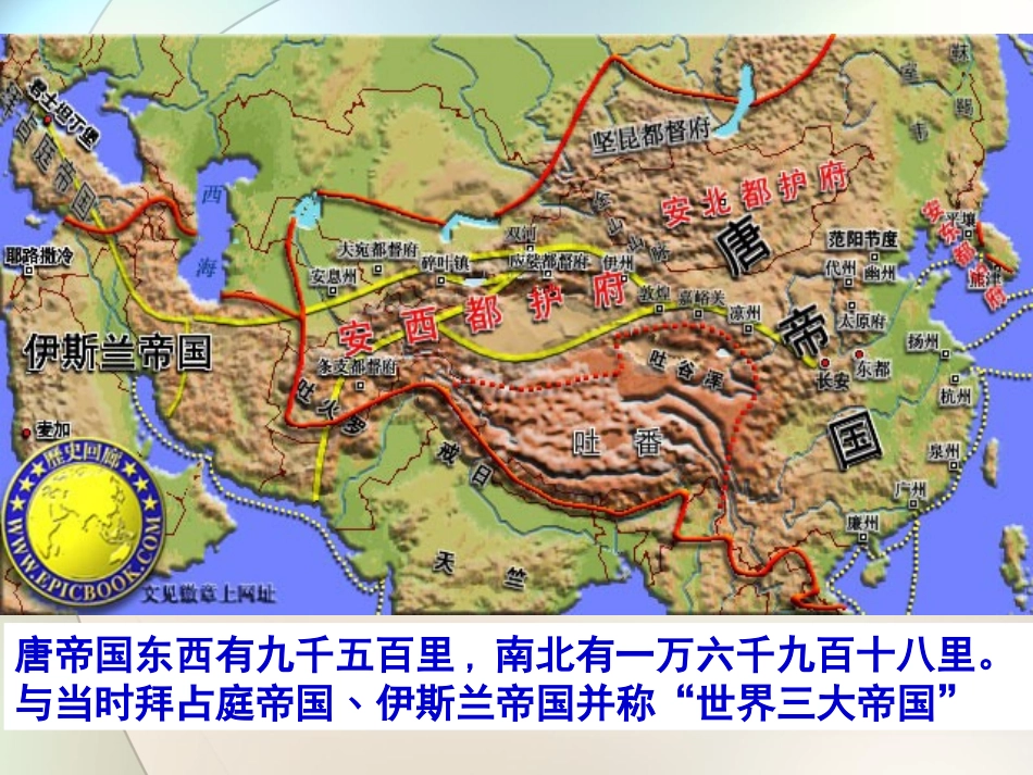 第2课唐太宗_第2页