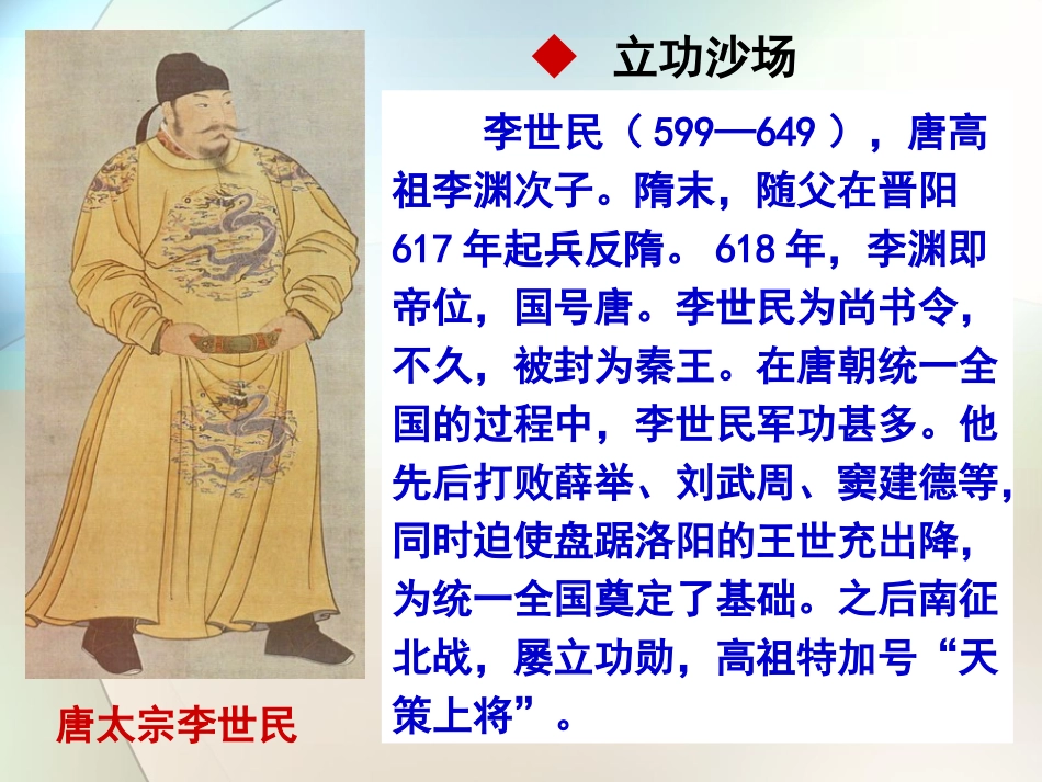 第2课唐太宗_第3页