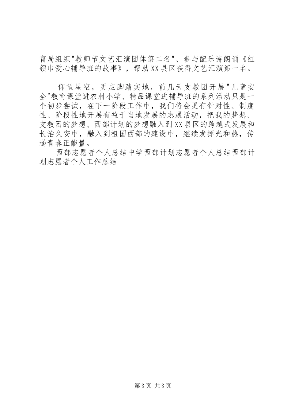 西部计划志愿者自评个人总结 _第3页