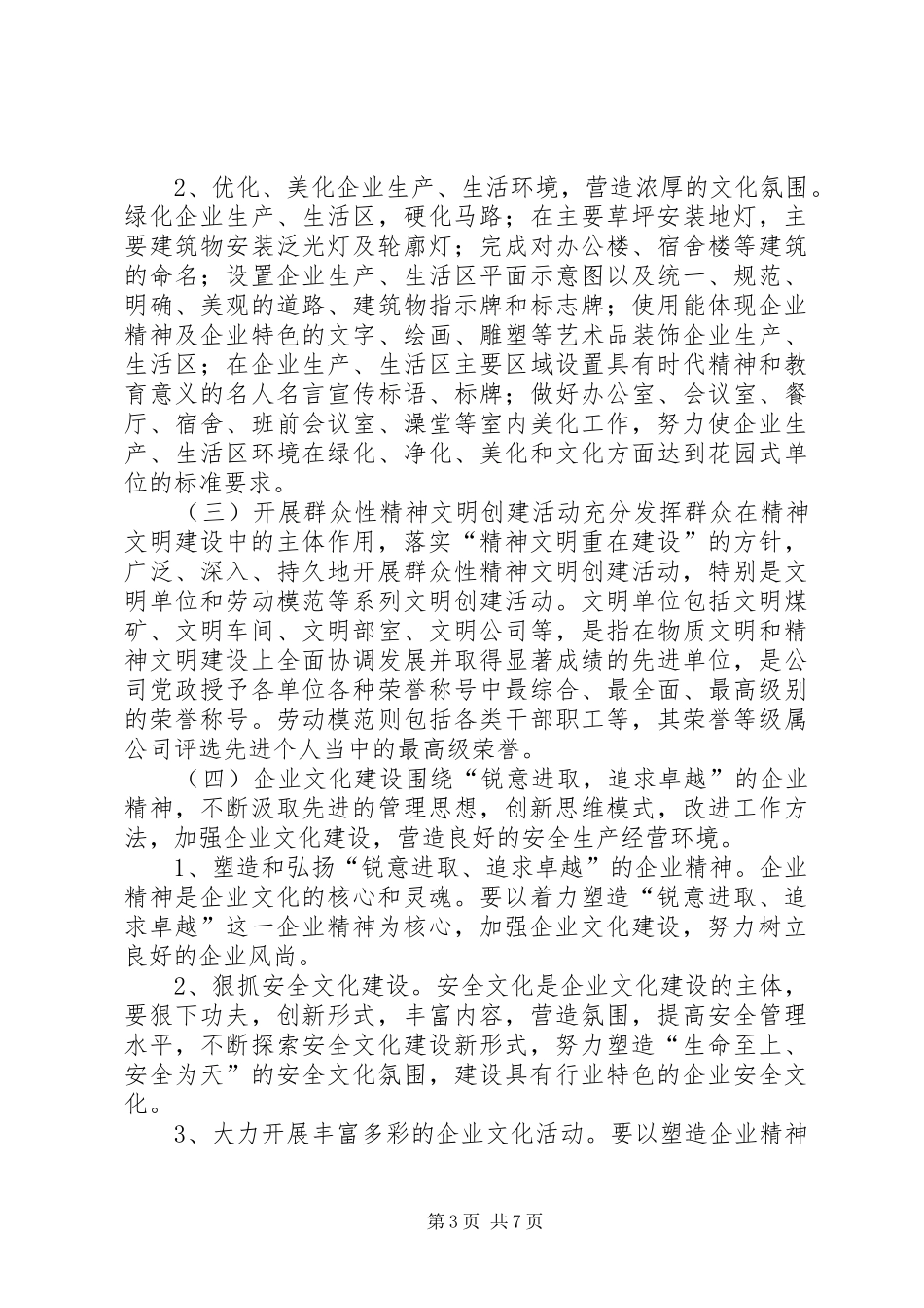 公司精神文明建设工作计划 _第3页