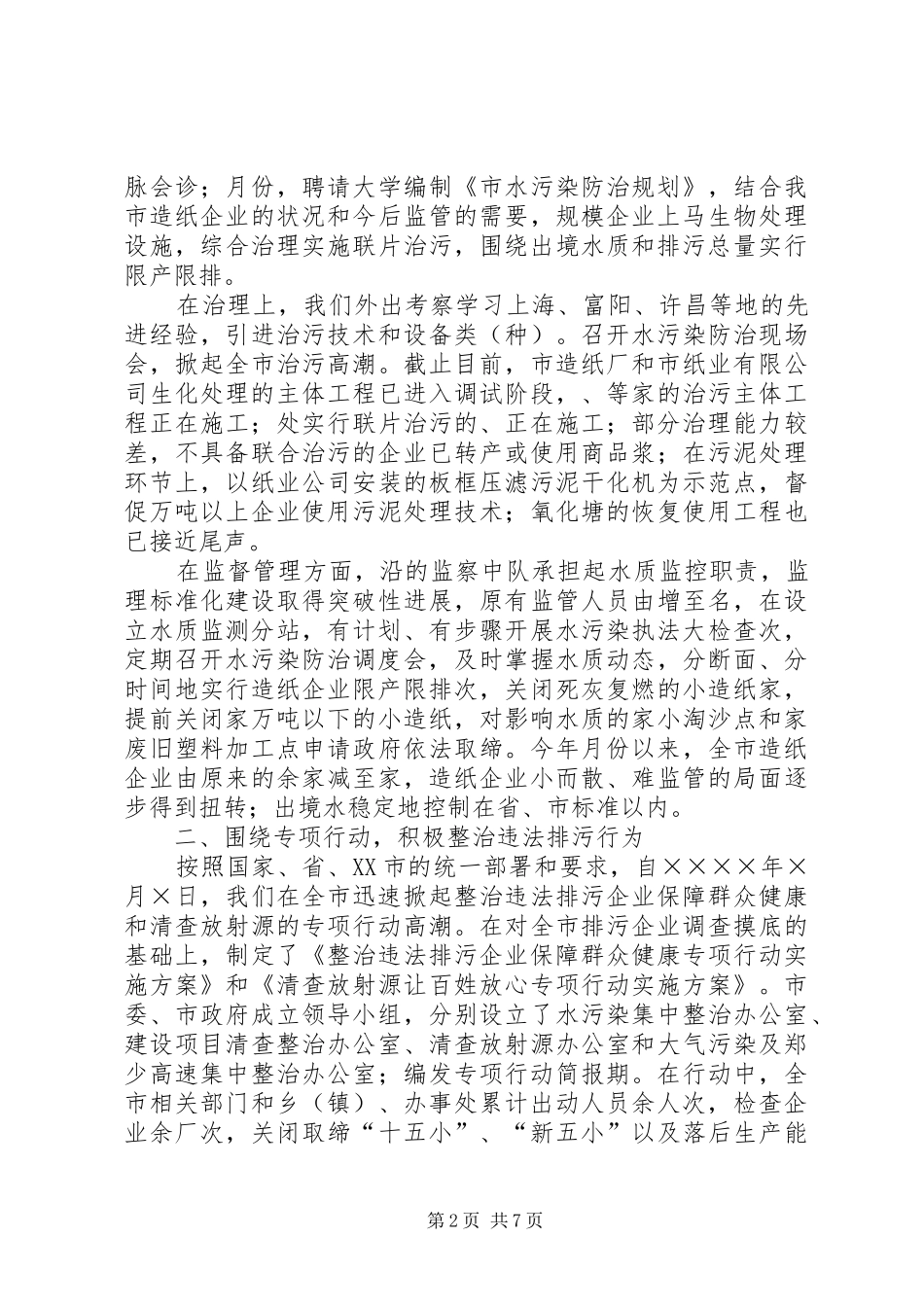 市环境保护局二○○四年度工作总结和二○○五年工作计划 _第2页