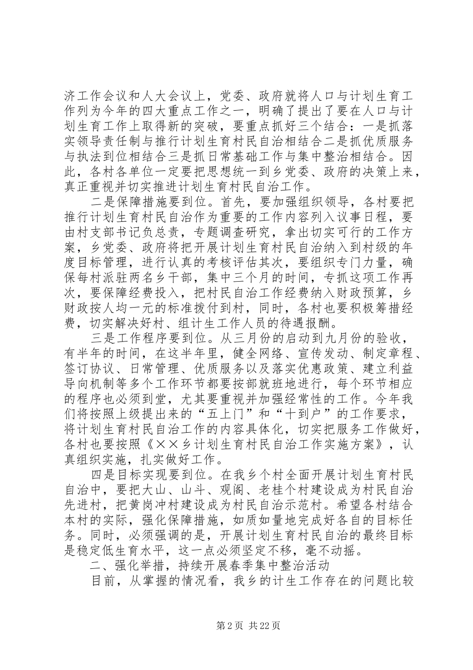 在计划生育村民自治大会上的讲话稿 _第2页