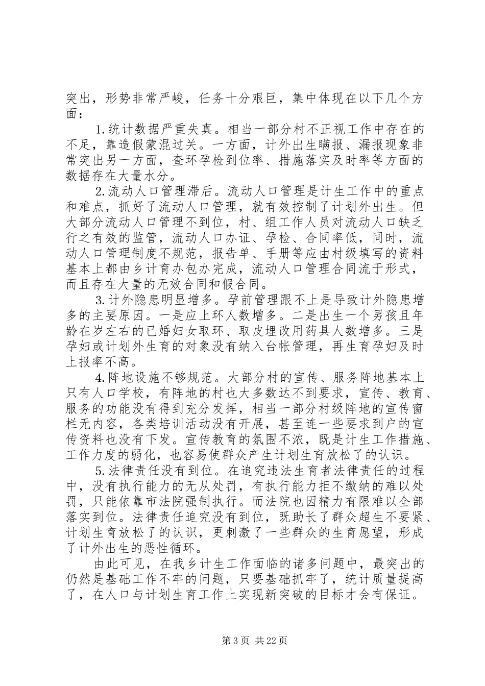 在计划生育村民自治大会上的讲话稿 _第3页