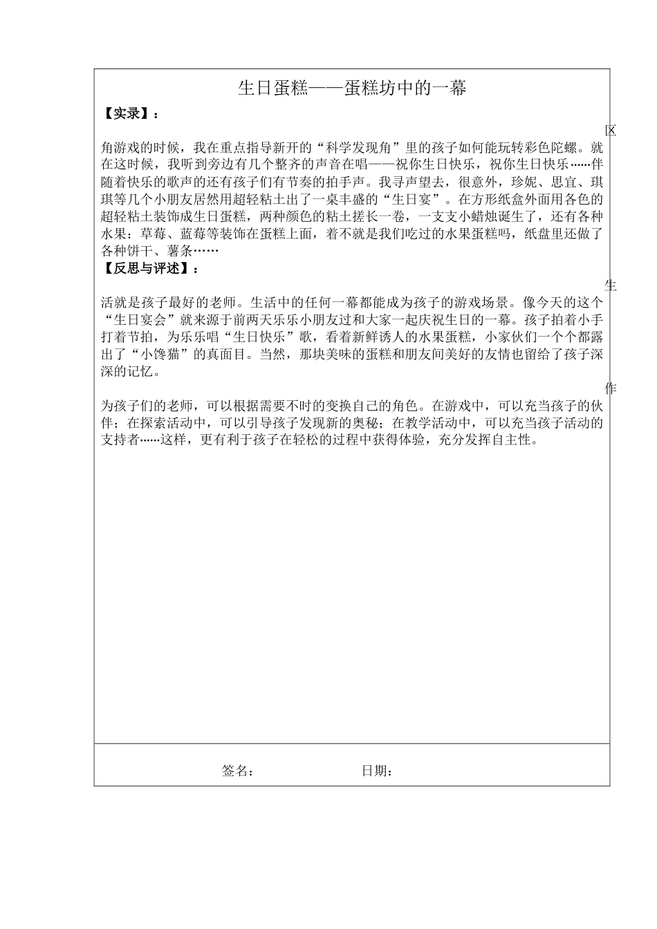 生日蛋糕——蛋糕坊中的一幕_第1页