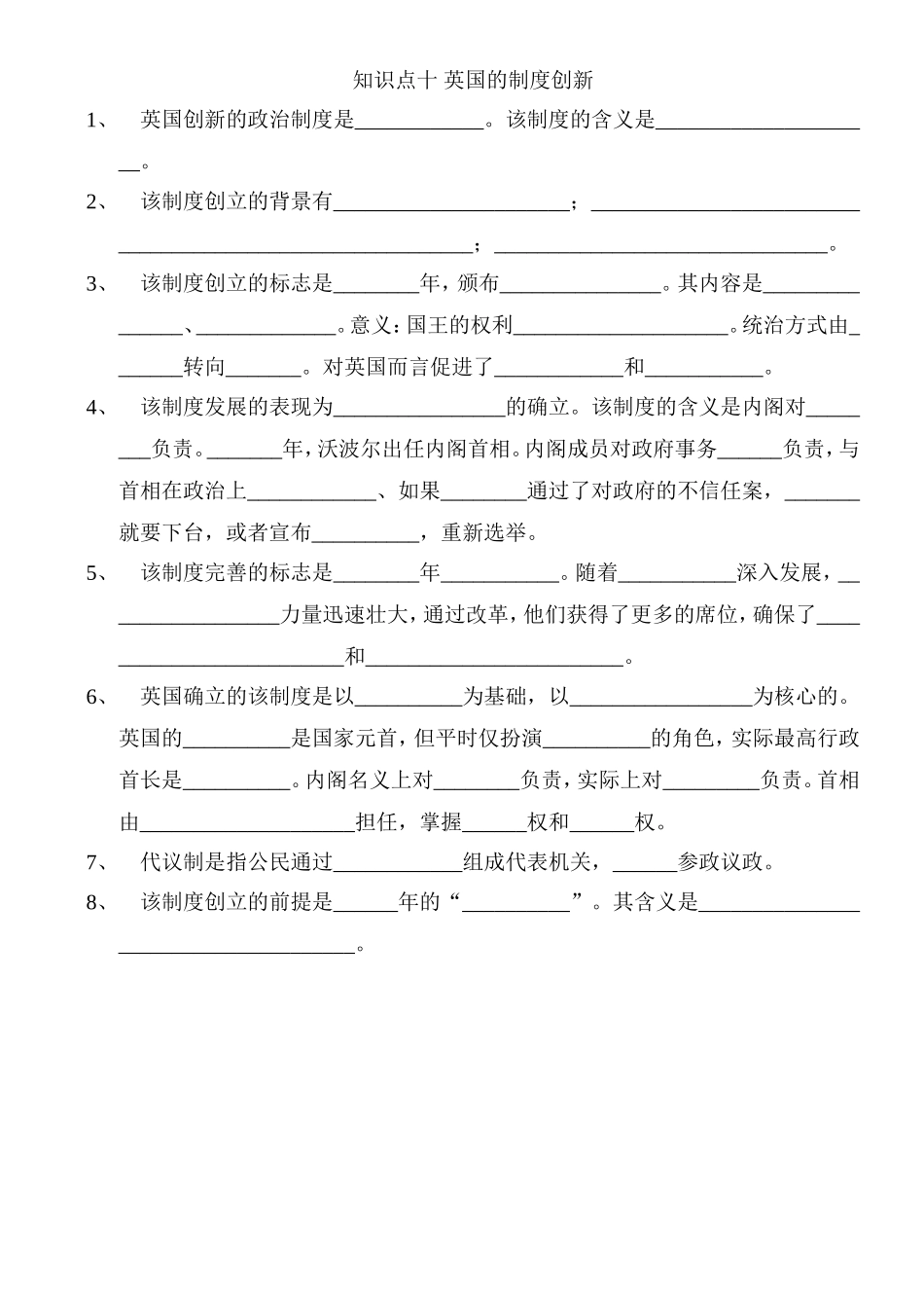 知识点十英国的制度创新_第1页