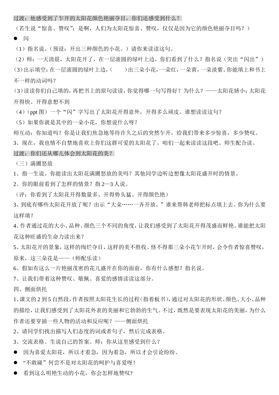 种一片太阳花教案_第2页