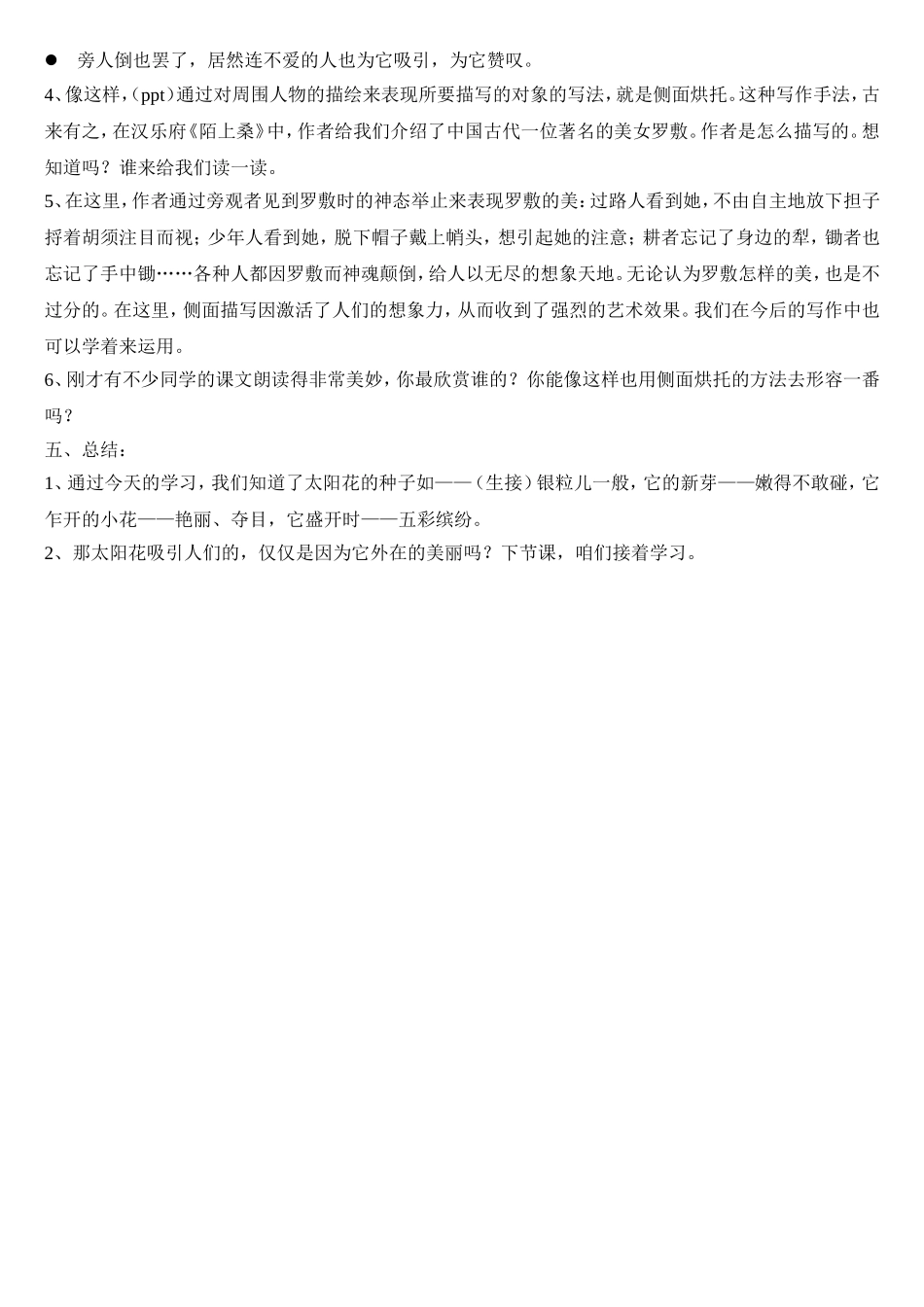 种一片太阳花教案_第3页
