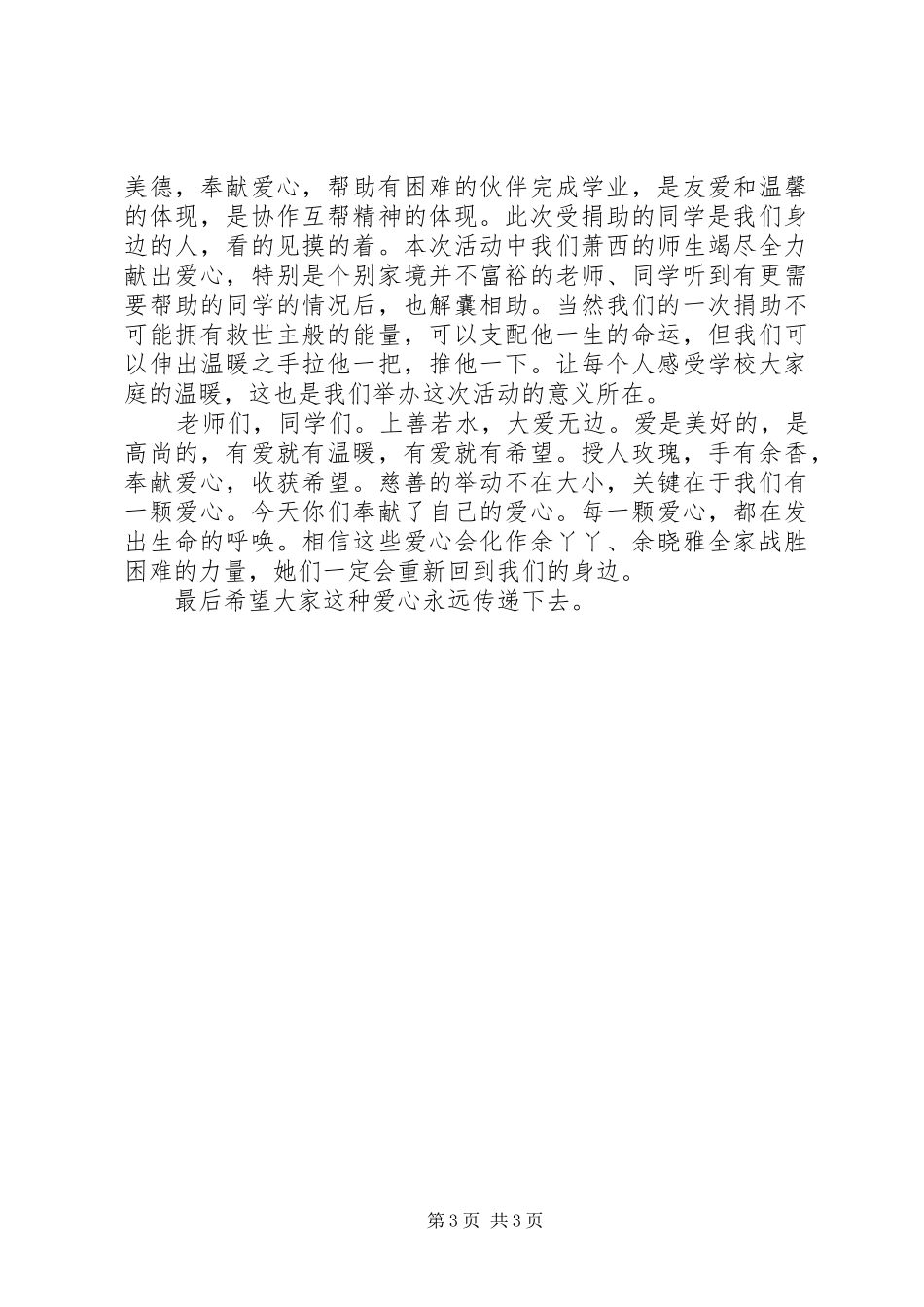 最新捐赠活动上的发言_第3页