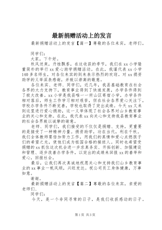 最新捐赠活动上的发言