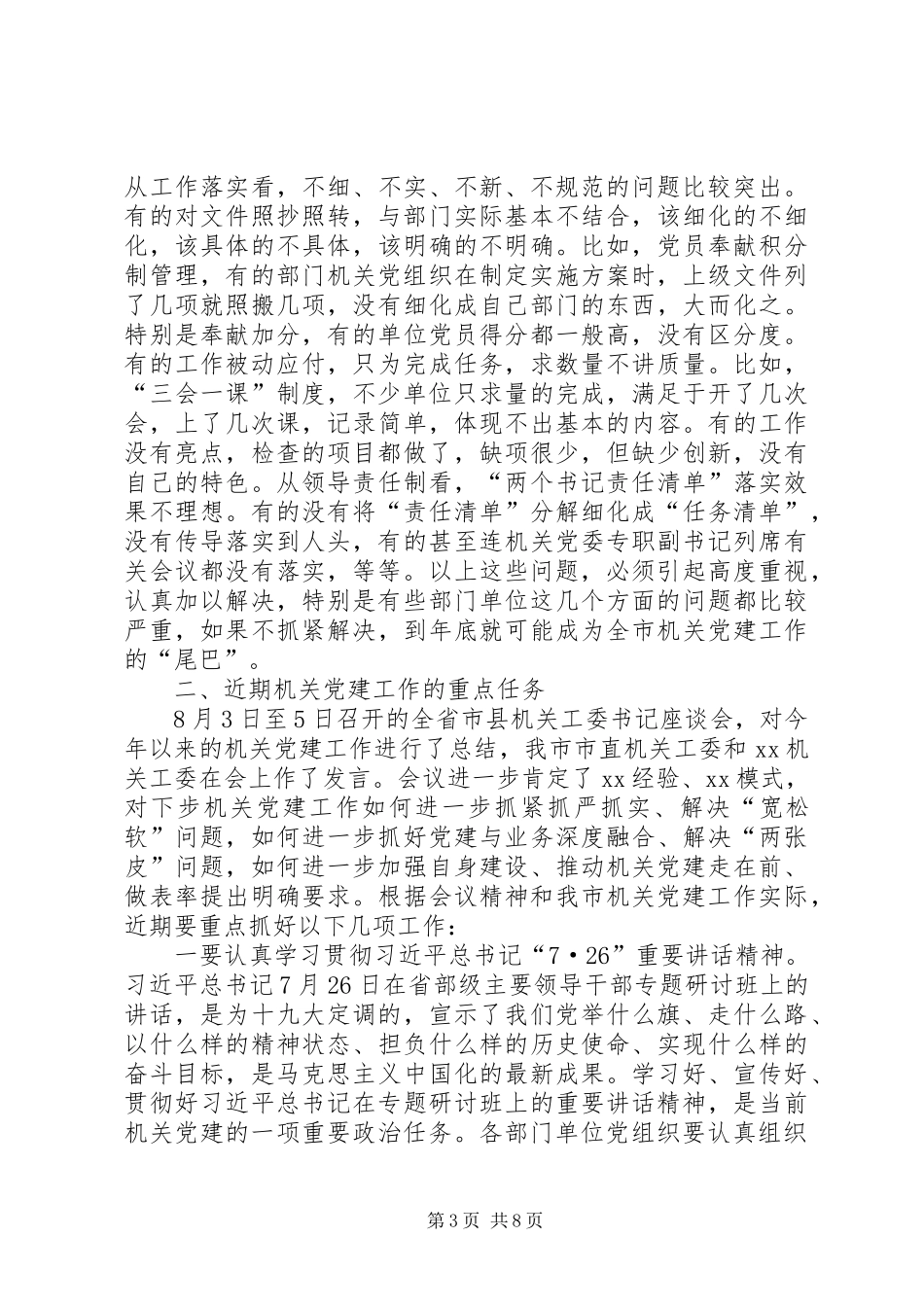 在全市机关党建工作推进会上的讲话_第3页