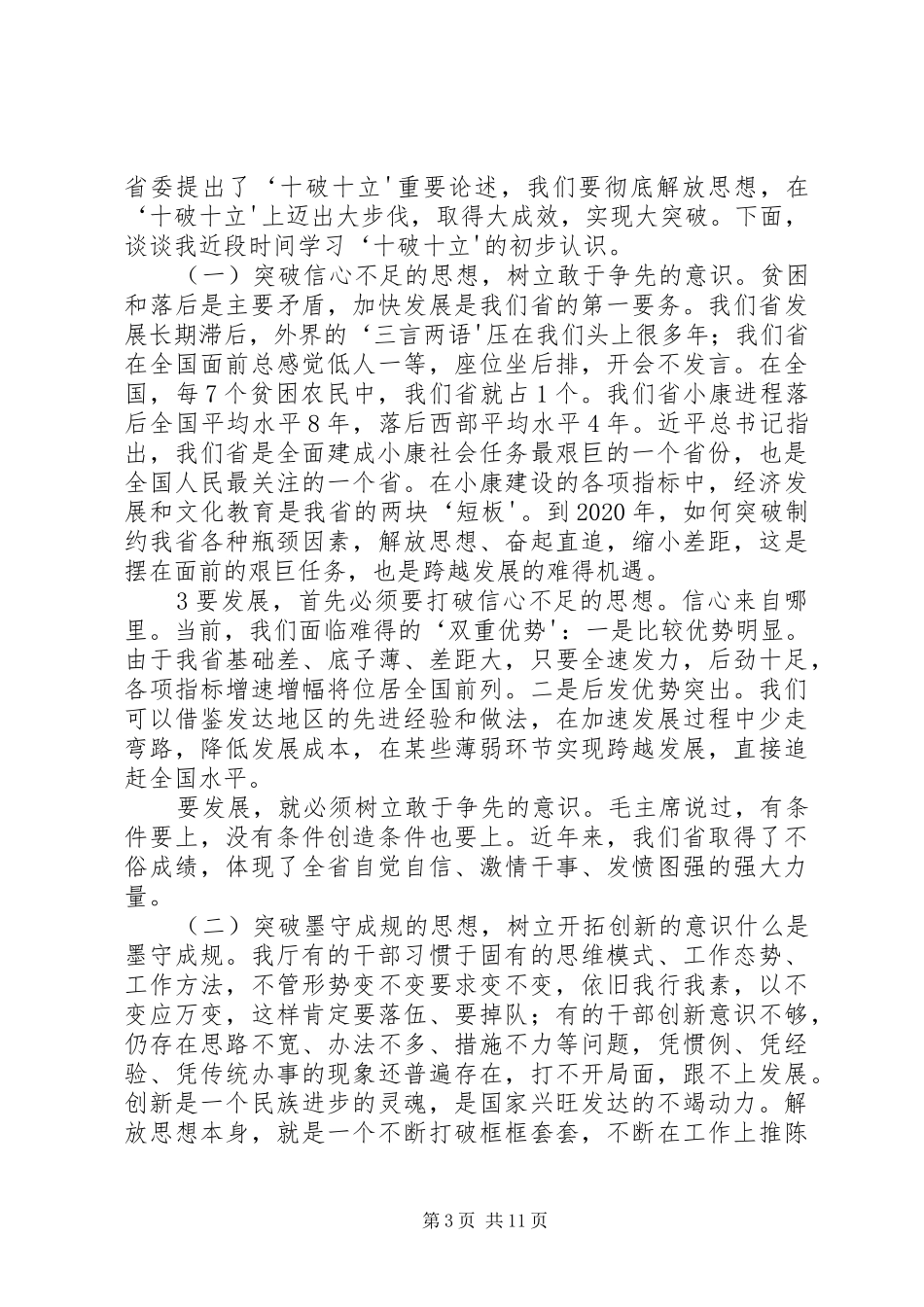 十破十立讲话稿_第3页