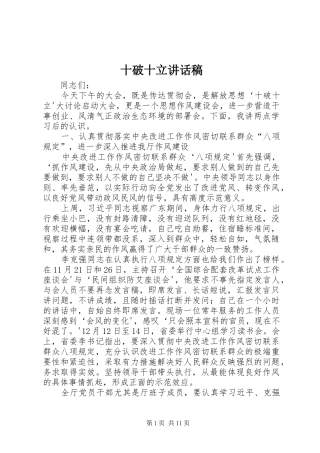 十破十立讲话稿