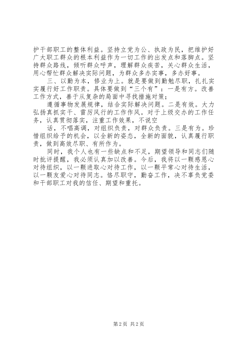 党委就职表态发言_第2页