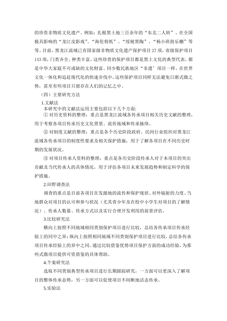 校本课程中非物质文化遗产的开发与应用研究阶段性总结_第3页