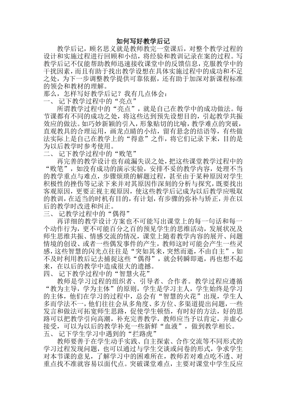如何写好教学后记_第1页