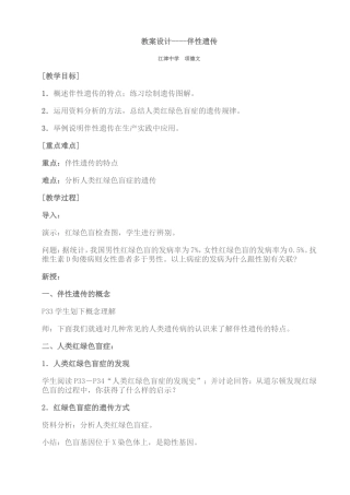 教案设计----伴性遗传(项德文)