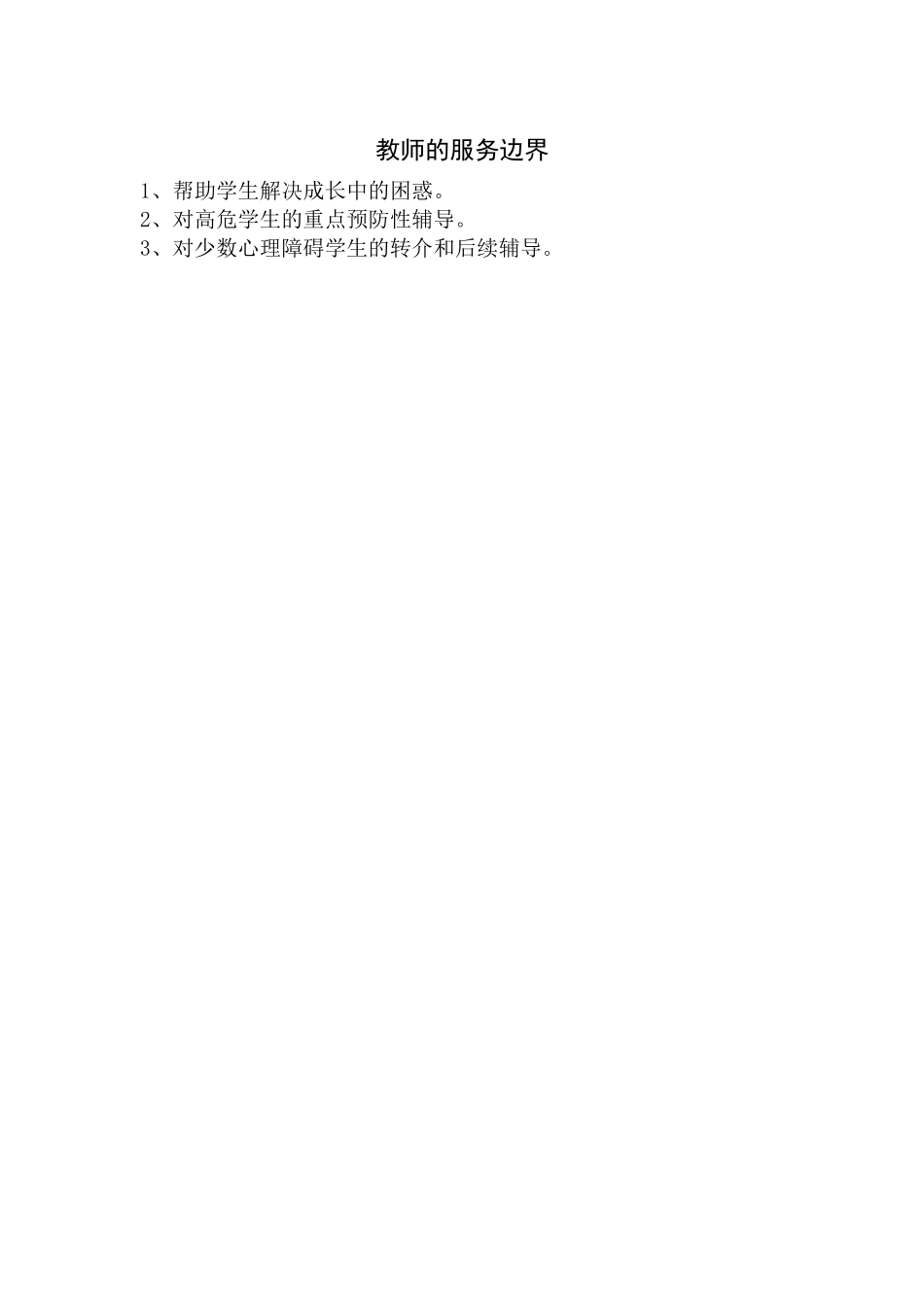 教师的服务边界_第1页