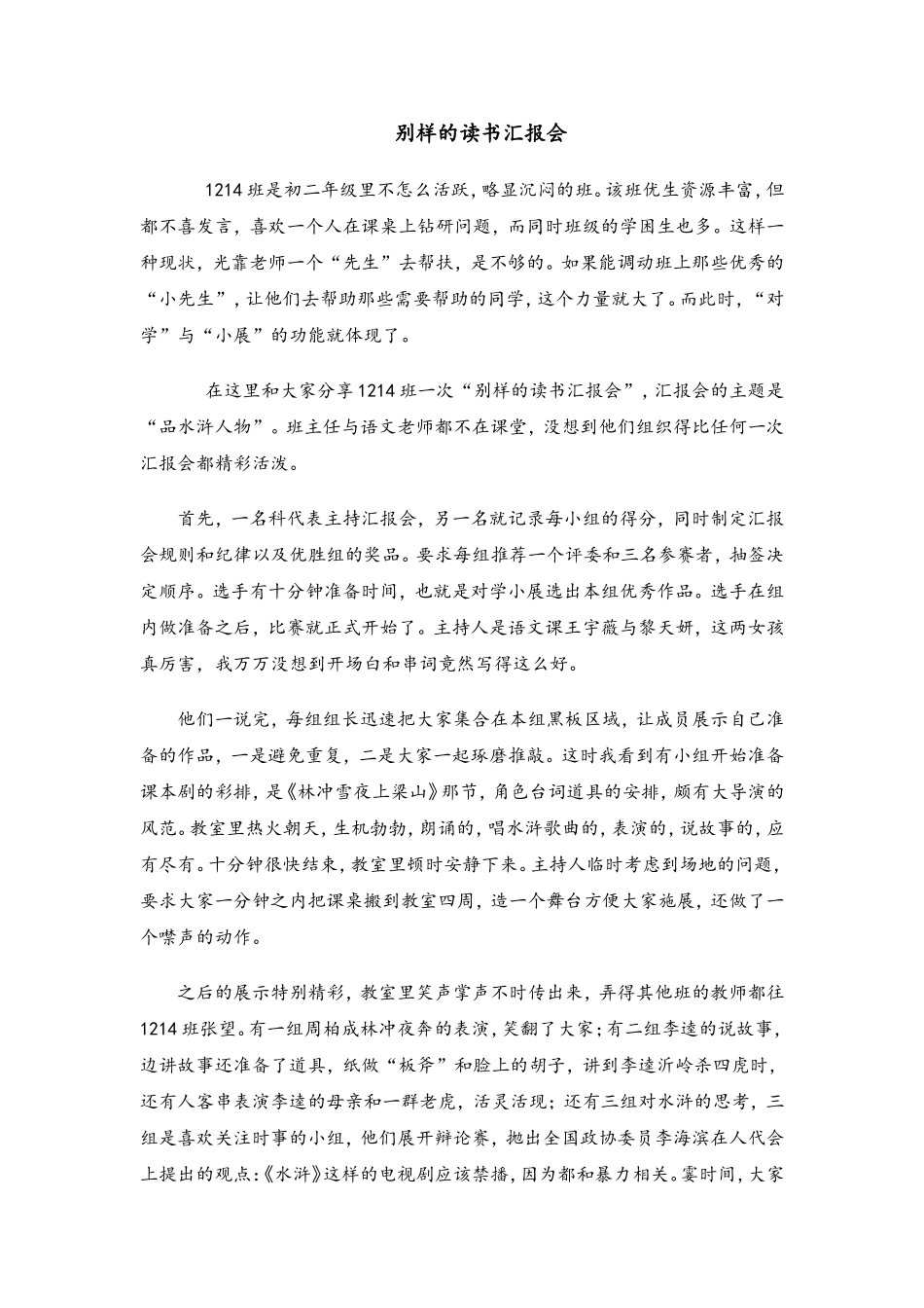 别样的读书汇报会_第1页