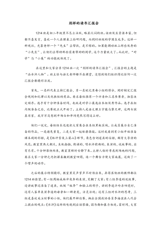 别样的读书汇报会