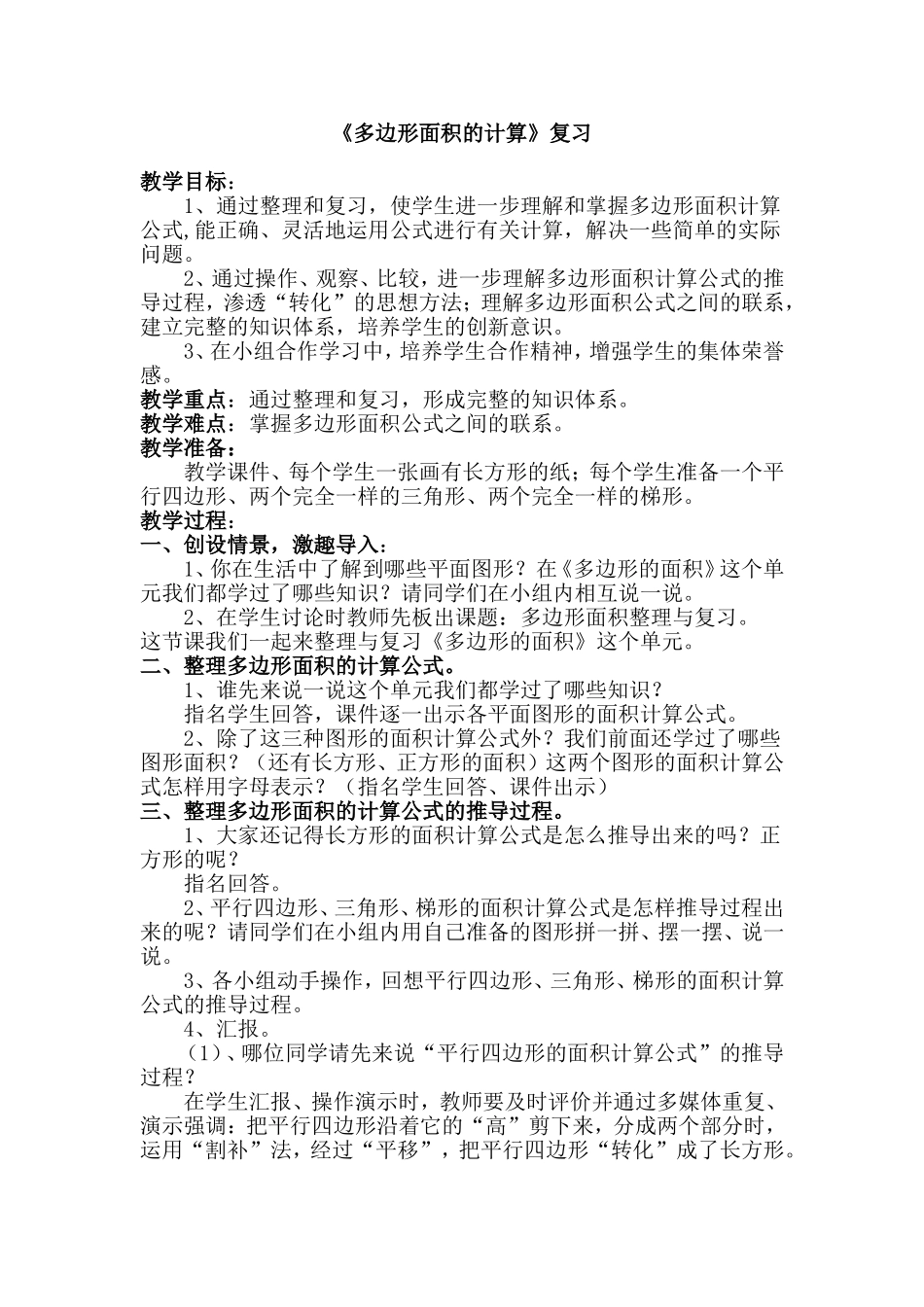 多边形面积计算的复习_第1页