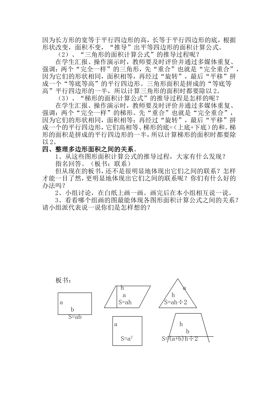 多边形面积计算的复习_第2页