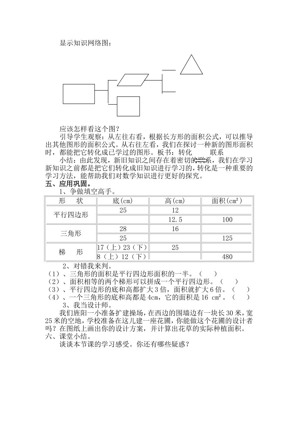 多边形面积计算的复习_第3页