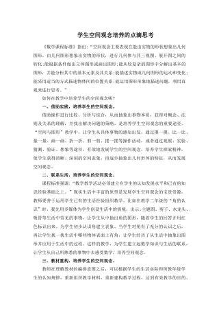 基于概念建构，培养空间观念