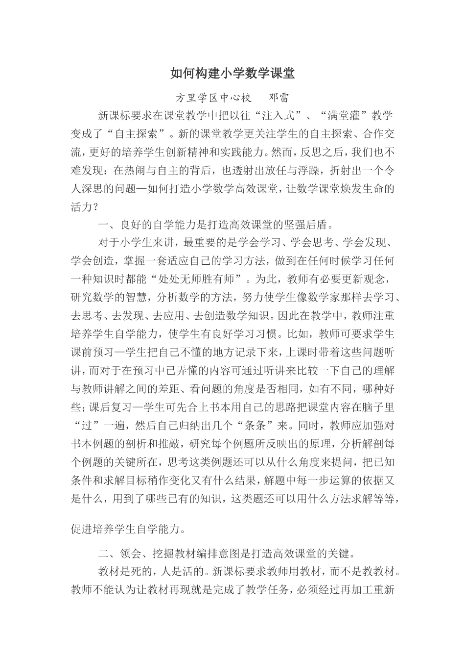 如何构建小学数学课堂_第1页